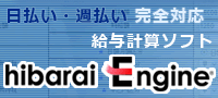 hibarai Engine